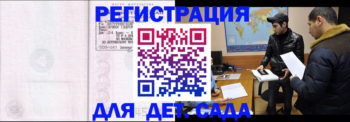 временная регистрация для школы в Учалы