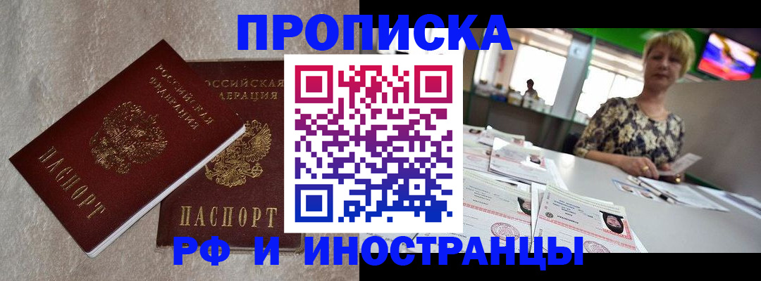 временная регистрация купить в Учалы