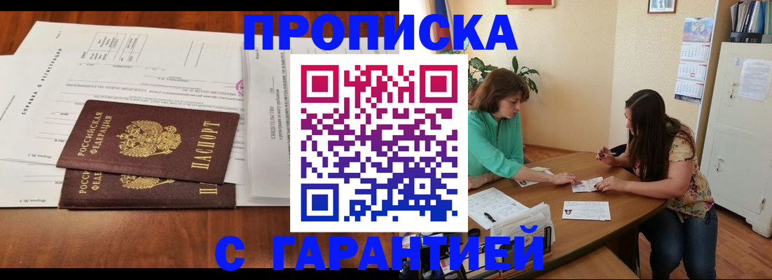 временная регистрация недорого в Учалы