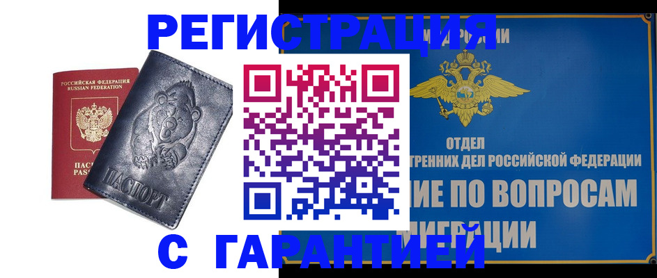 временная регистрация недорого в Учалы