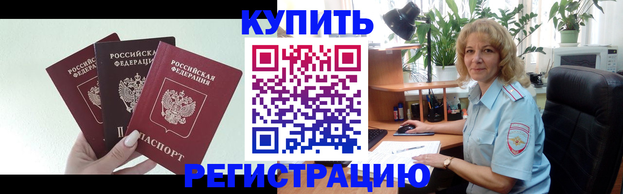 временная регистрация надежно в Учалы